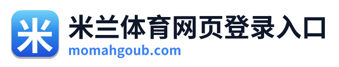 米兰体育网页登录入口